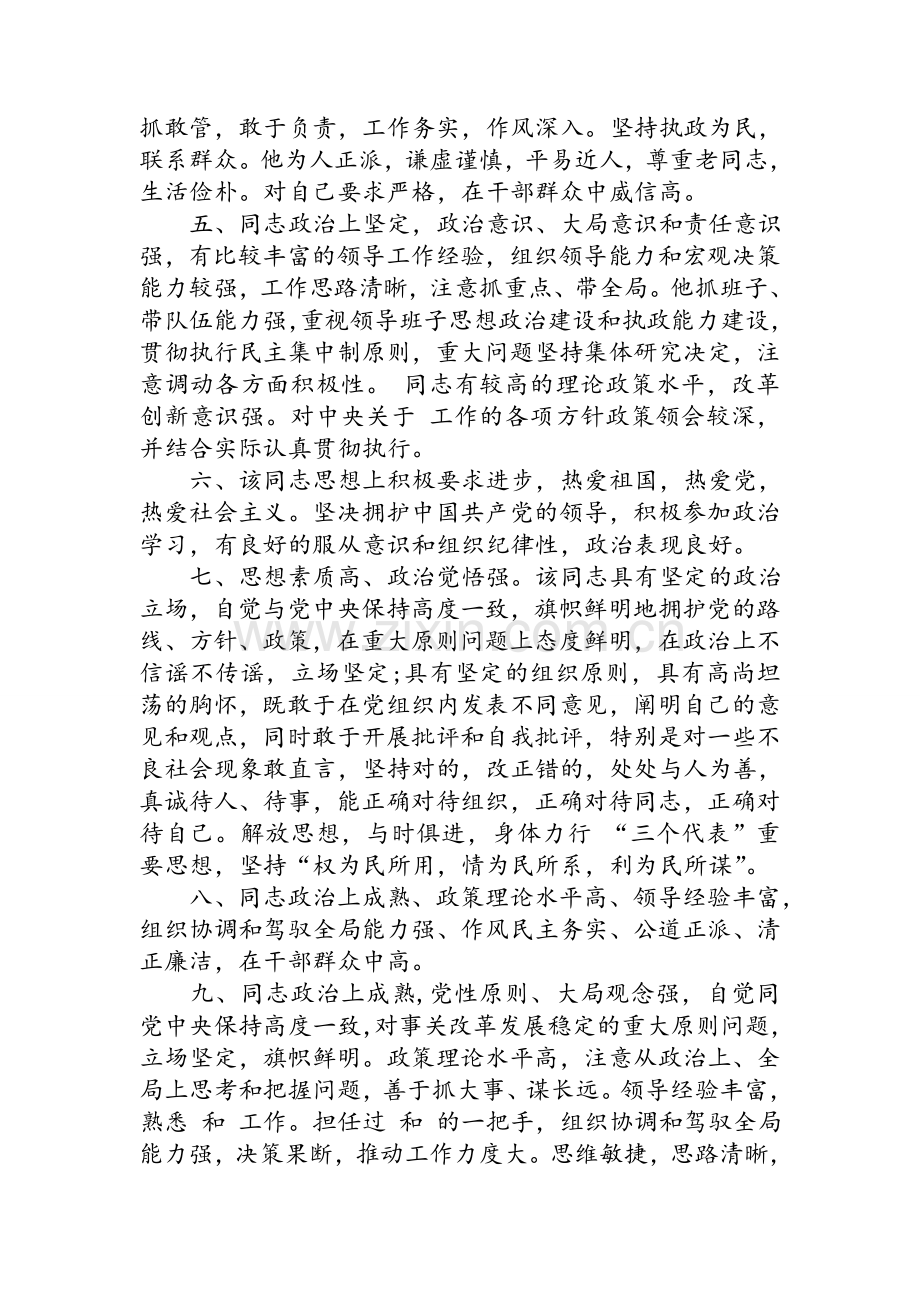 干部政治表现评语.doc_第2页