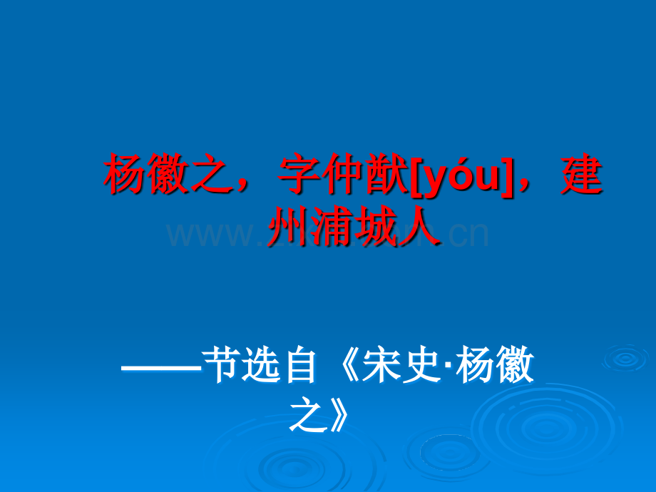宋史·杨徽之.ppt_第1页