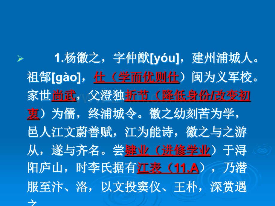 宋史·杨徽之.ppt_第2页