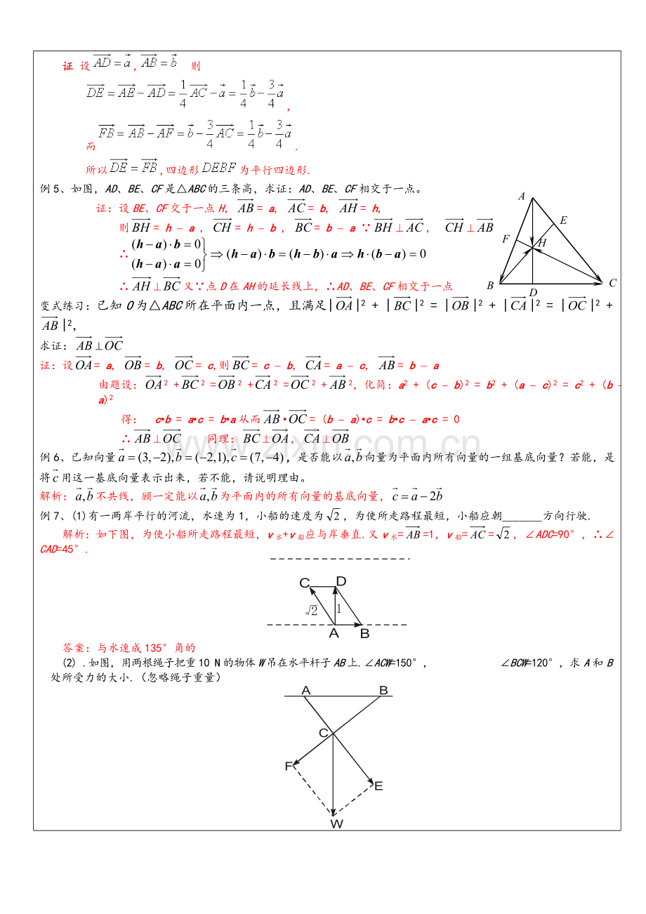 数学高二(上)沪教版(平面向量的分解定理与向量的应用)教师版.doc_第3页