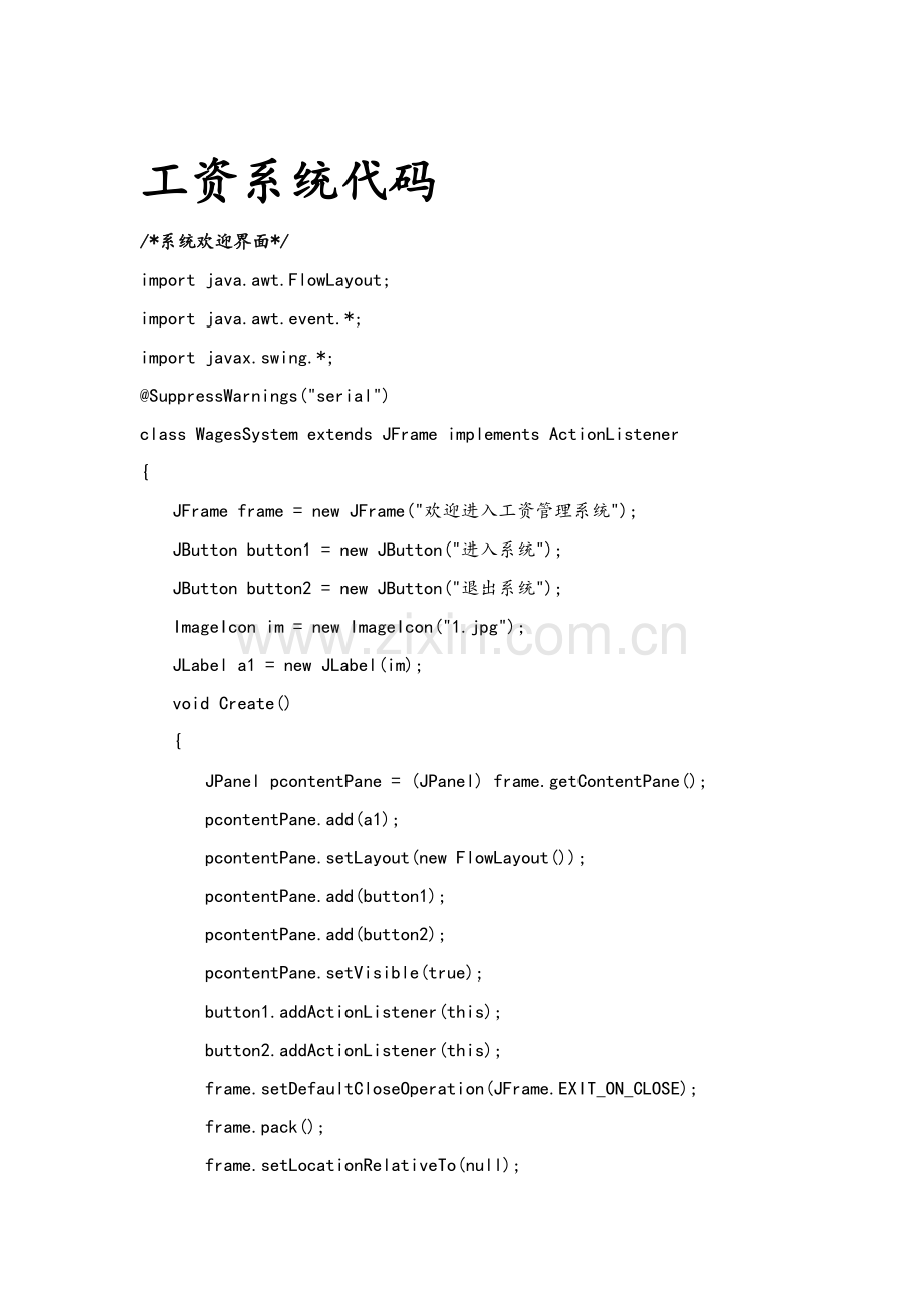 工资系统代码JAVA版.doc_第1页