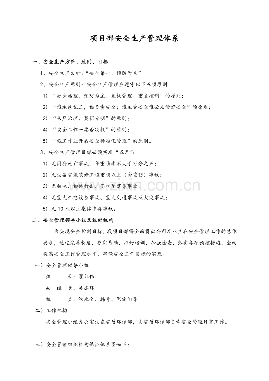 安全管理体系文件.doc_第1页