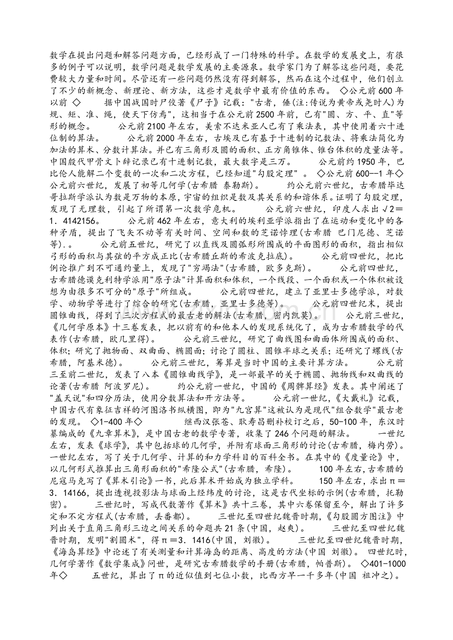 数学发展历史.doc_第1页