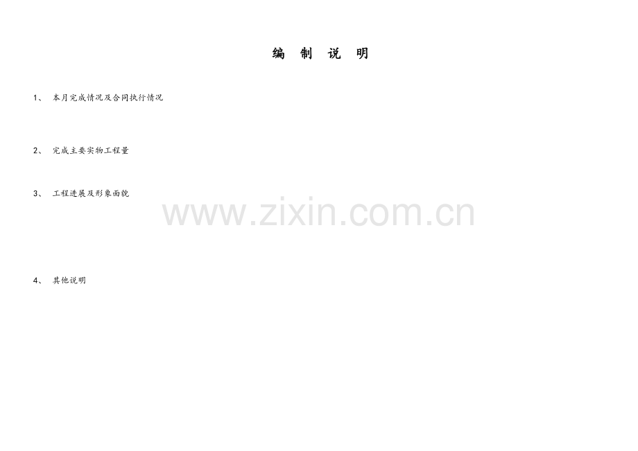 工程进度款支付报表(施工单位).doc_第2页