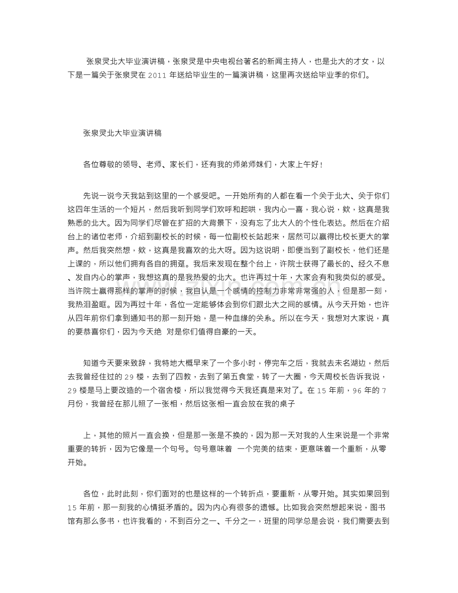 张泉灵北大毕业演讲稿.doc_第1页