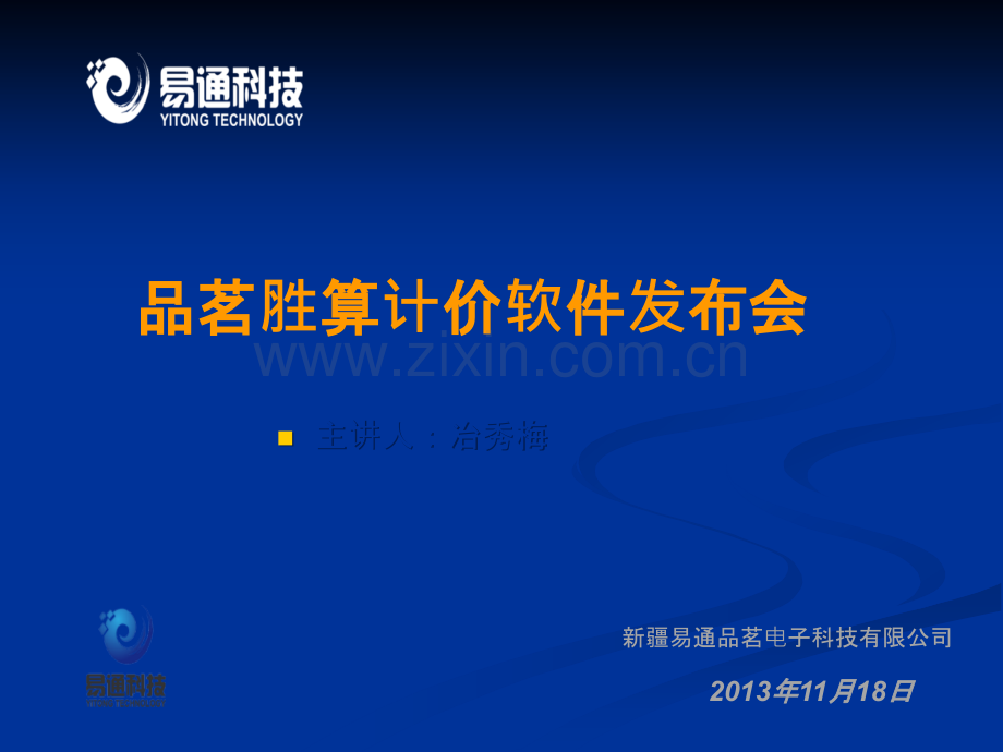 品茗胜算计价软件培训.ppt_第1页