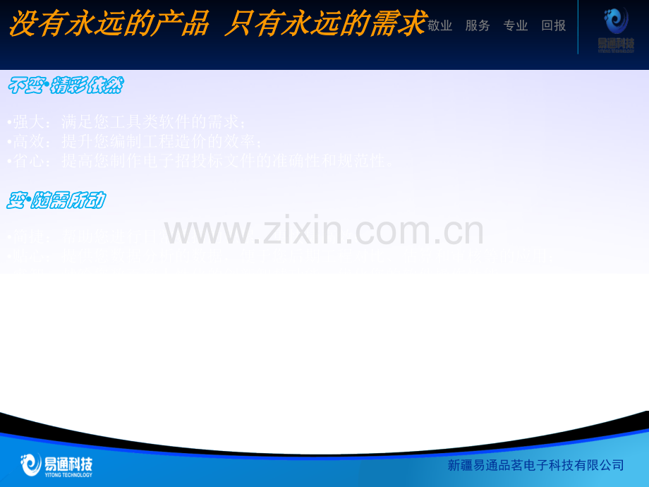 品茗胜算计价软件培训.ppt_第2页