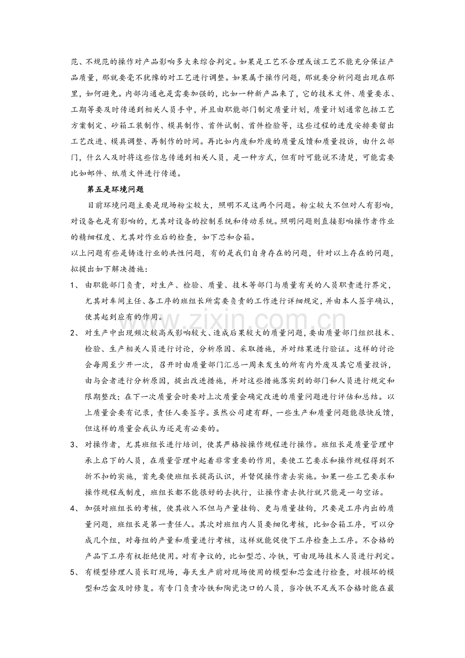 当前质量管理存在问题和改进措施.doc_第2页