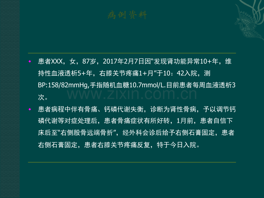 护理查房----肾性骨病的护理.ppt_第2页