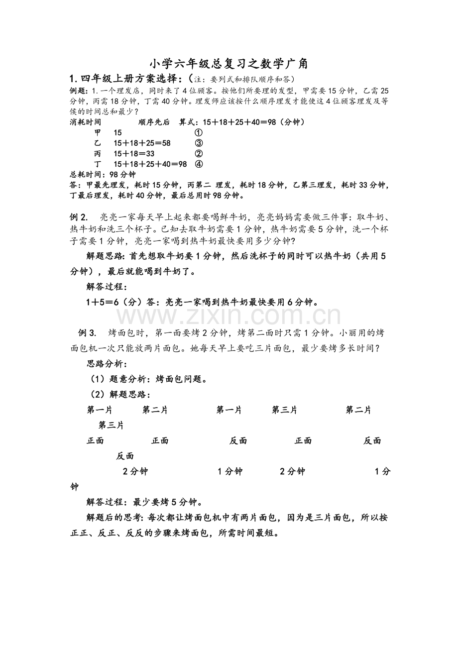 小学数学广角大全.doc_第1页