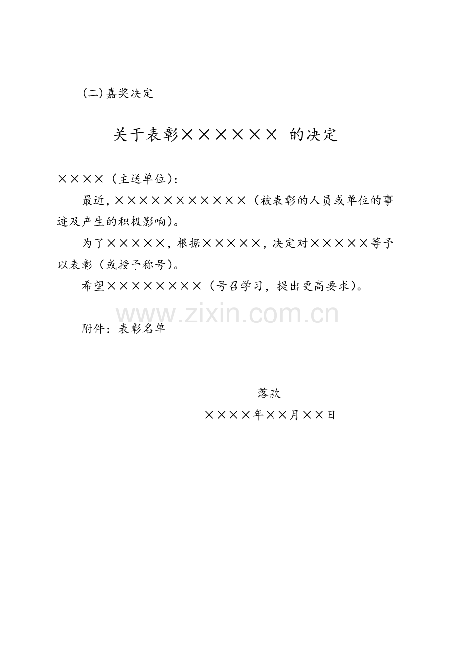 常用公文写作模版.doc_第2页