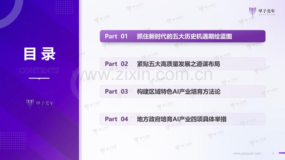地方政府培育人工智能产业的策略建议.pdf_第2页