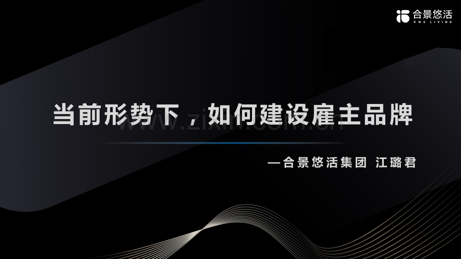 如何建设雇主品牌.pdf_第1页
