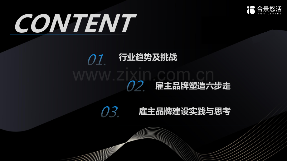 如何建设雇主品牌.pdf_第2页
