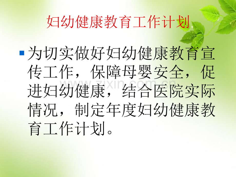 妇幼保健健康知识.ppt_第2页
