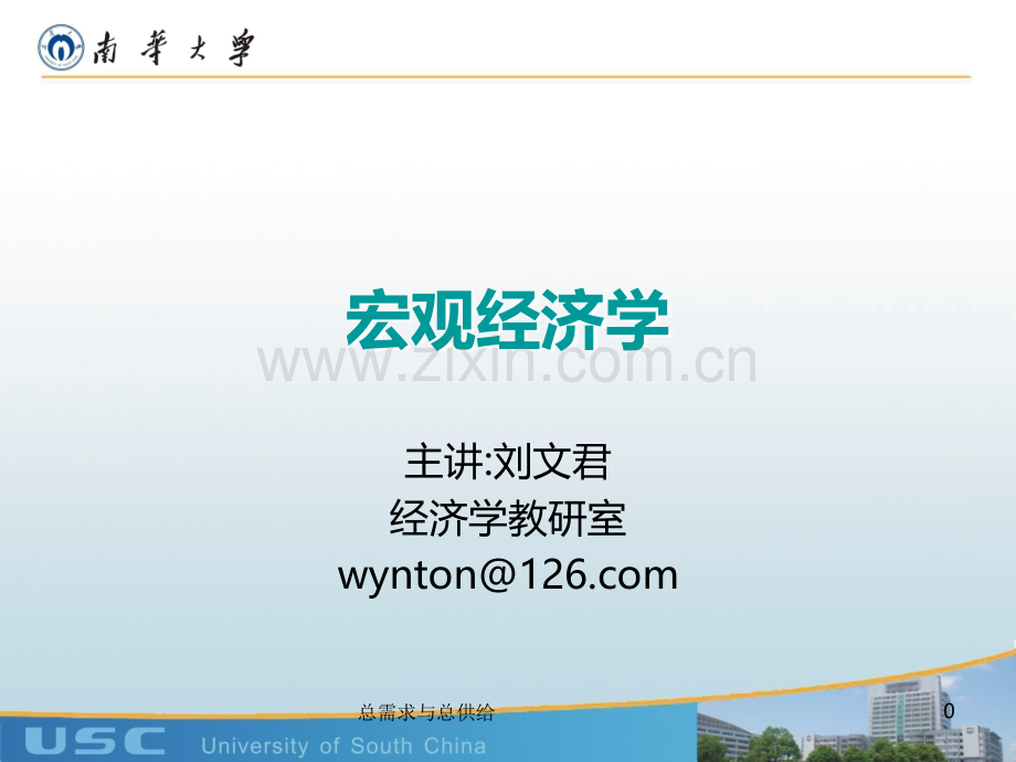 宏观经济学7.ppt_第1页