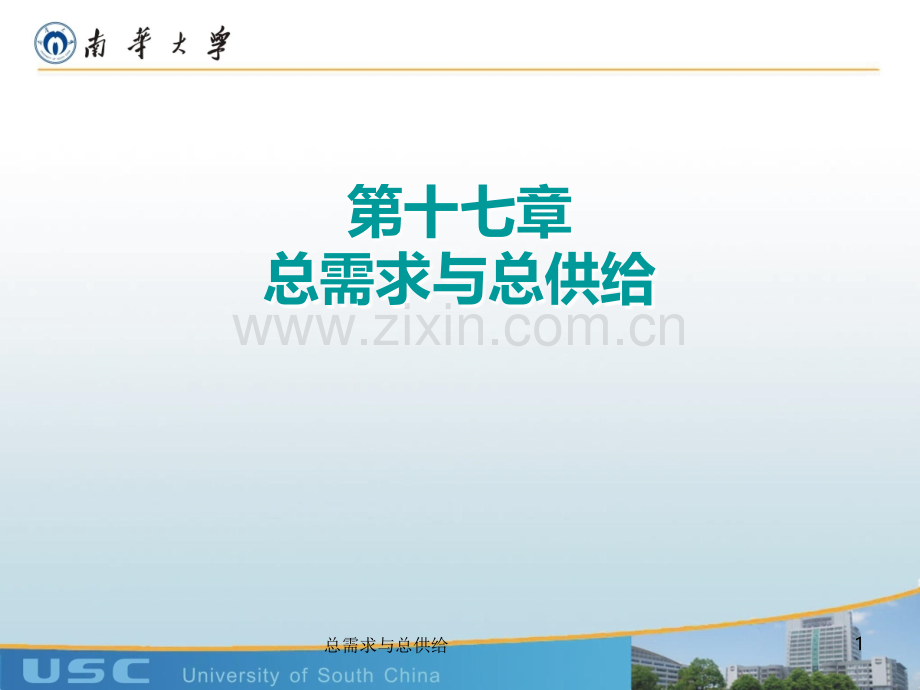 宏观经济学7.ppt_第2页