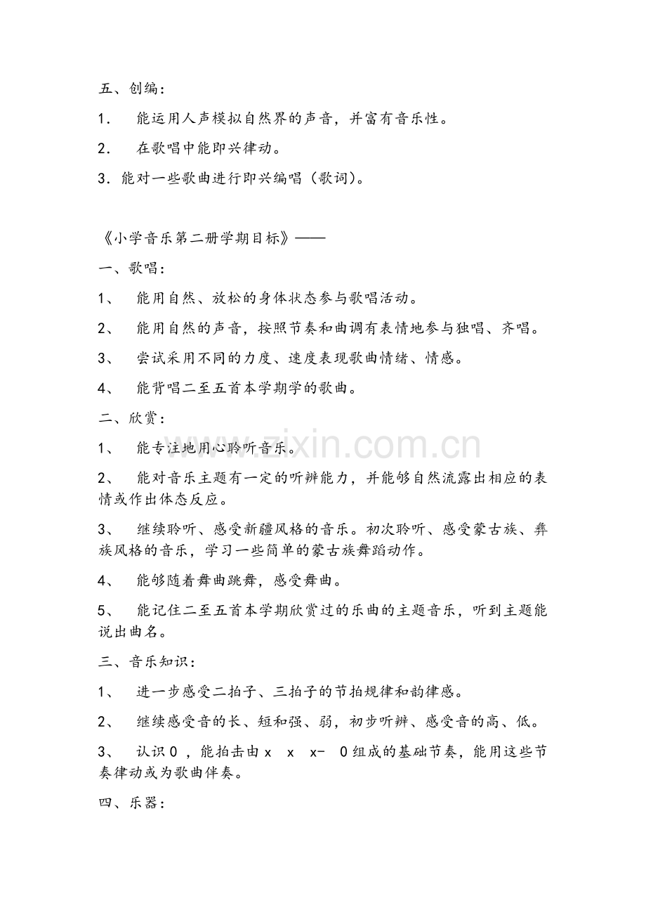 小学音乐各册教学目标.doc_第2页