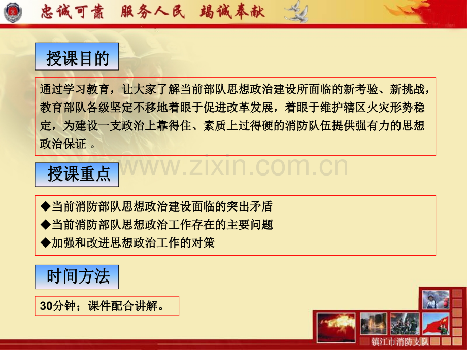 当前基层思想政治教育工作存在的问题及对策.ppt_第2页