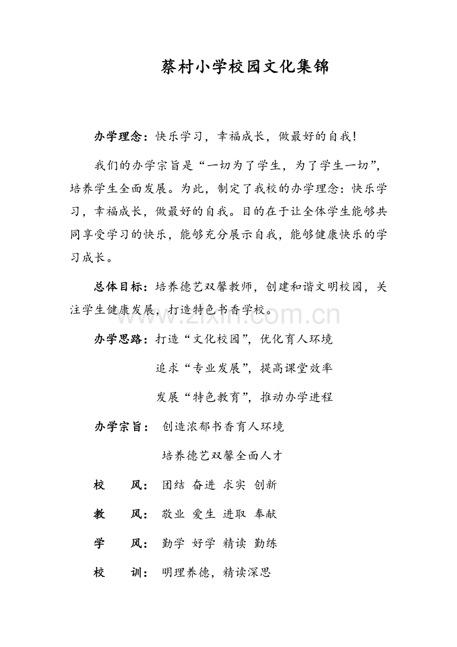 学校文化集锦有图片.doc_第1页