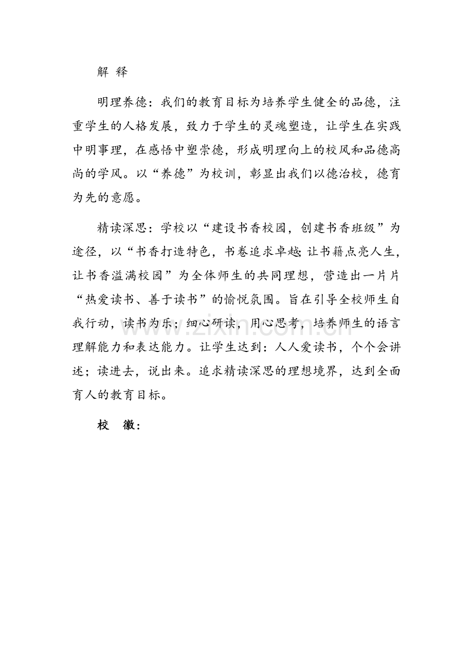 学校文化集锦有图片.doc_第2页