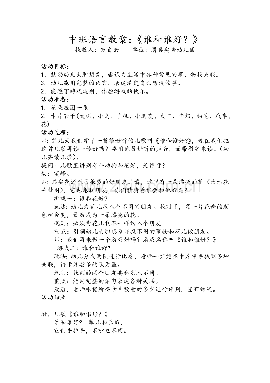 教案《谁和谁好》.doc_第1页