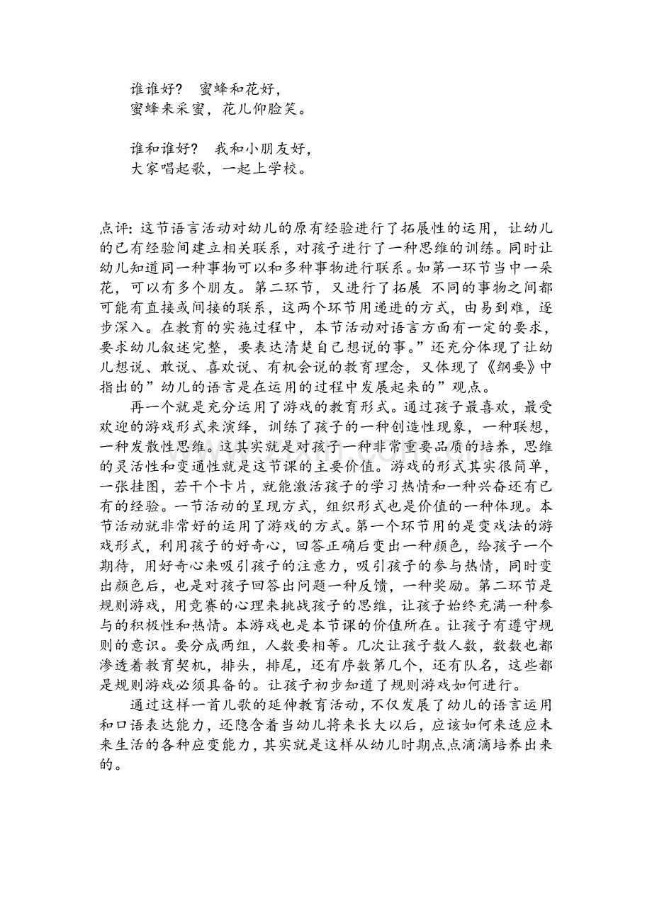 教案《谁和谁好》.doc_第2页