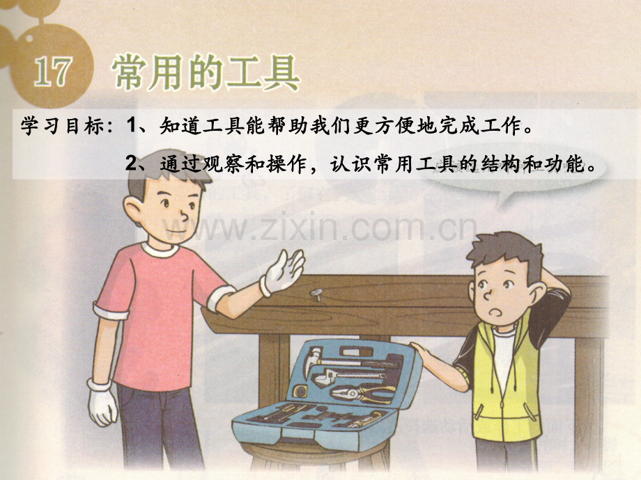 常用的工具.ppt_第1页