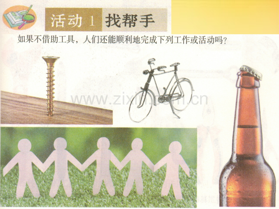 常用的工具.ppt_第2页