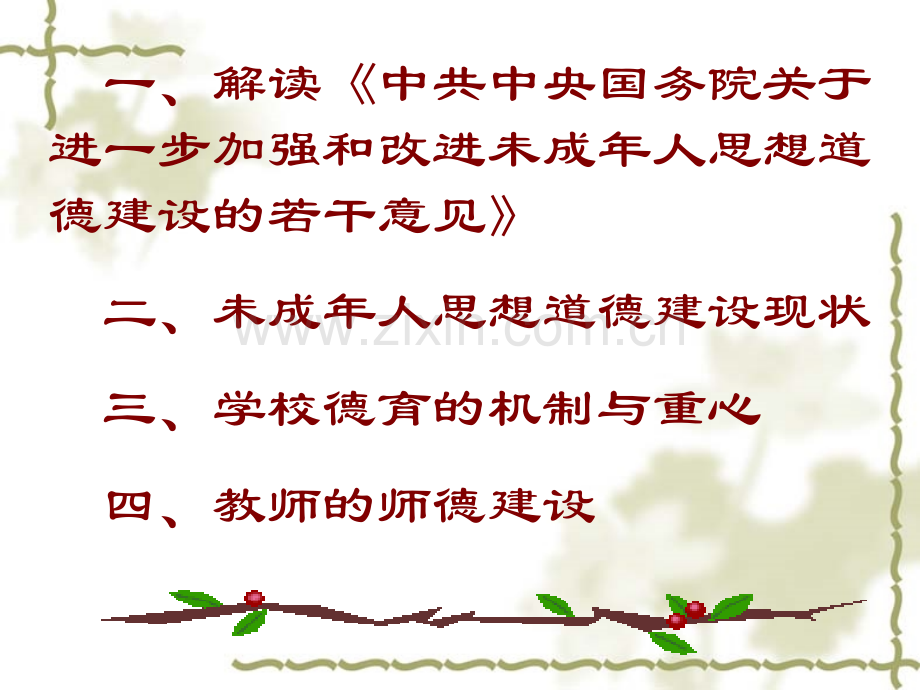 师德培训课件44963.ppt_第2页
