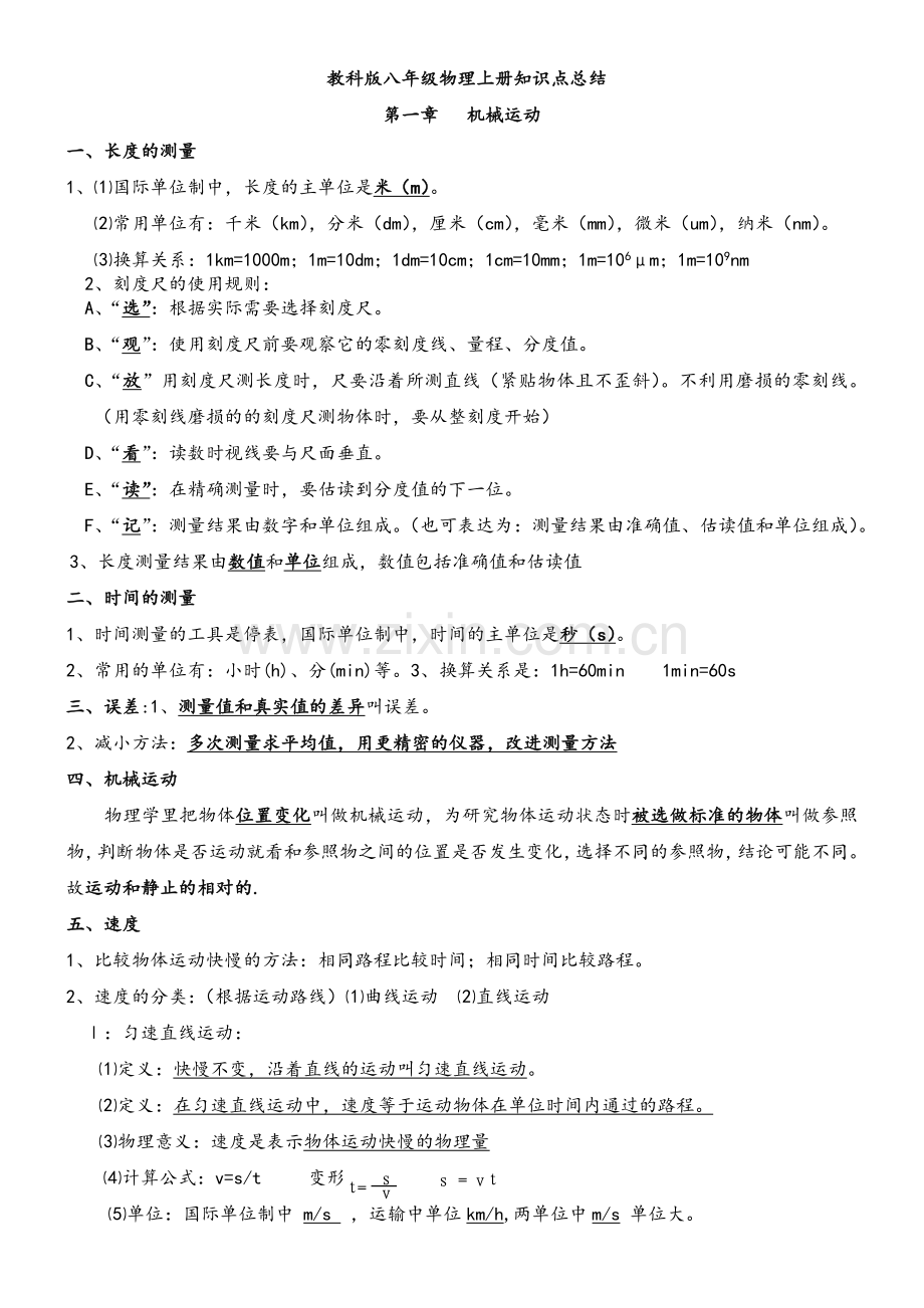 教科版物理八年级上册知识点总结.doc_第1页
