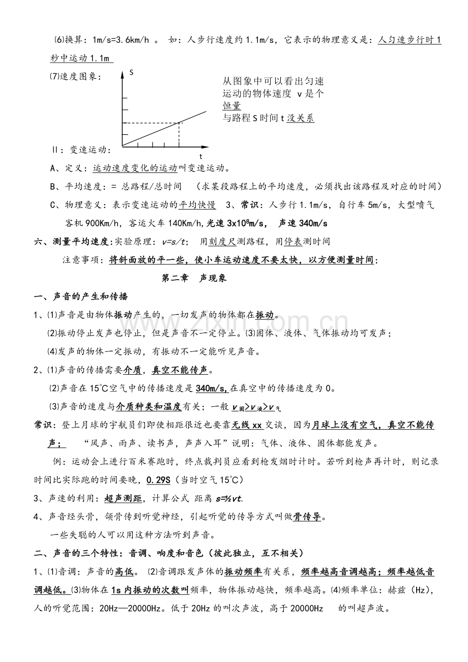 教科版物理八年级上册知识点总结.doc_第2页