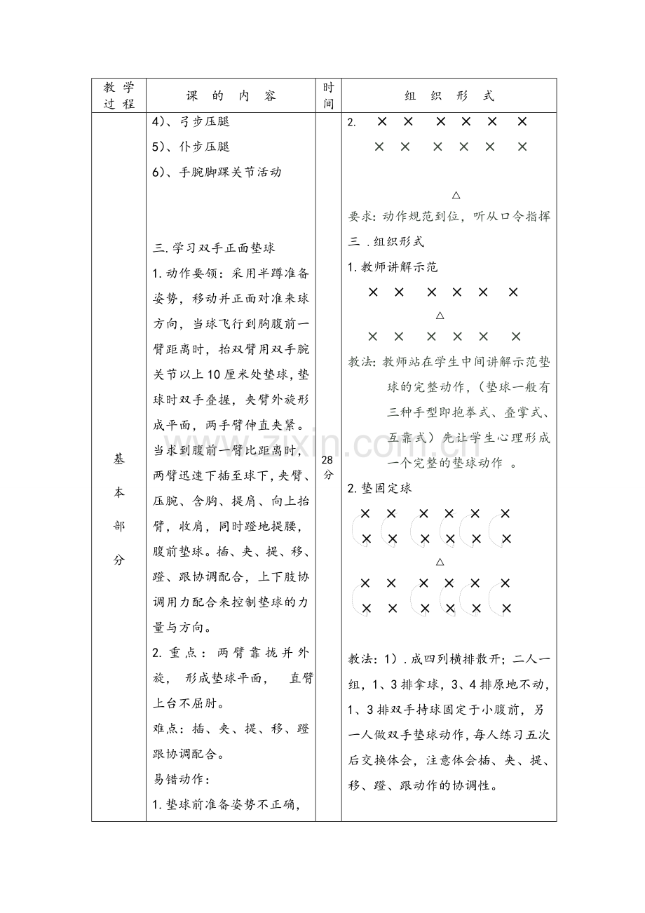 排球垫球教案.doc_第2页