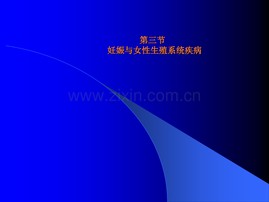 女性泌尿系统带多图.ppt_第2页