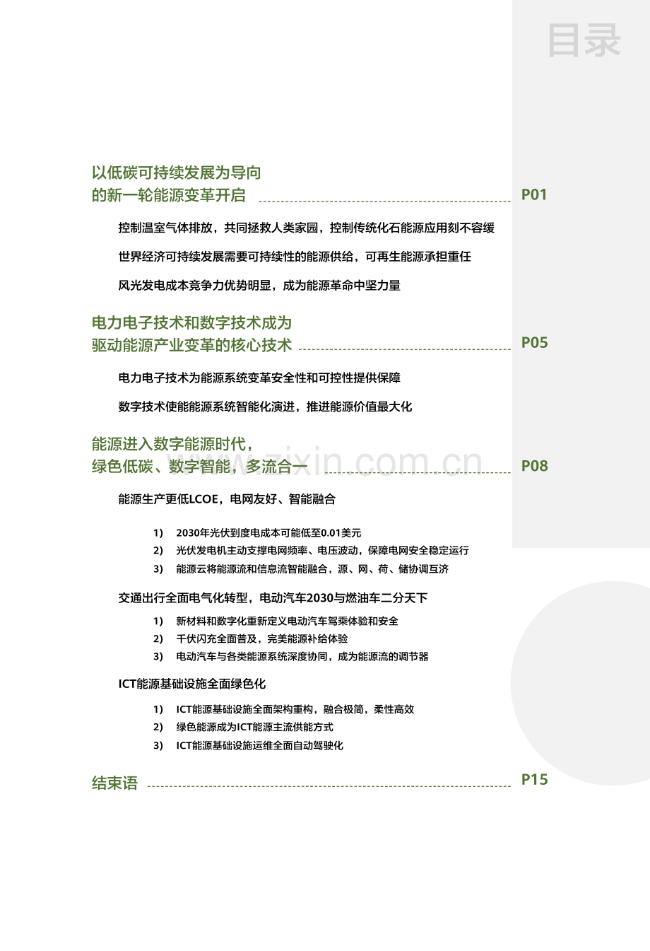 华为：数字能源2030.pdf_第2页