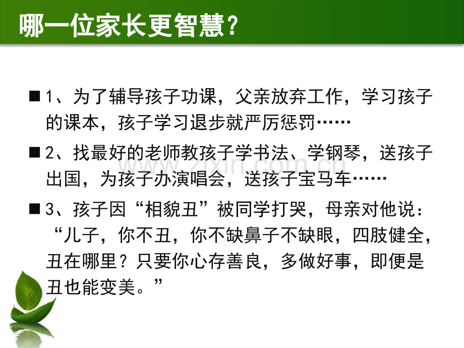 家庭教育讲座必备ppt.ppt_第2页