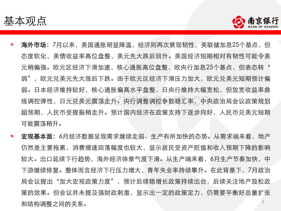 关注地产政策效果交易保持谨慎.pdf_第2页