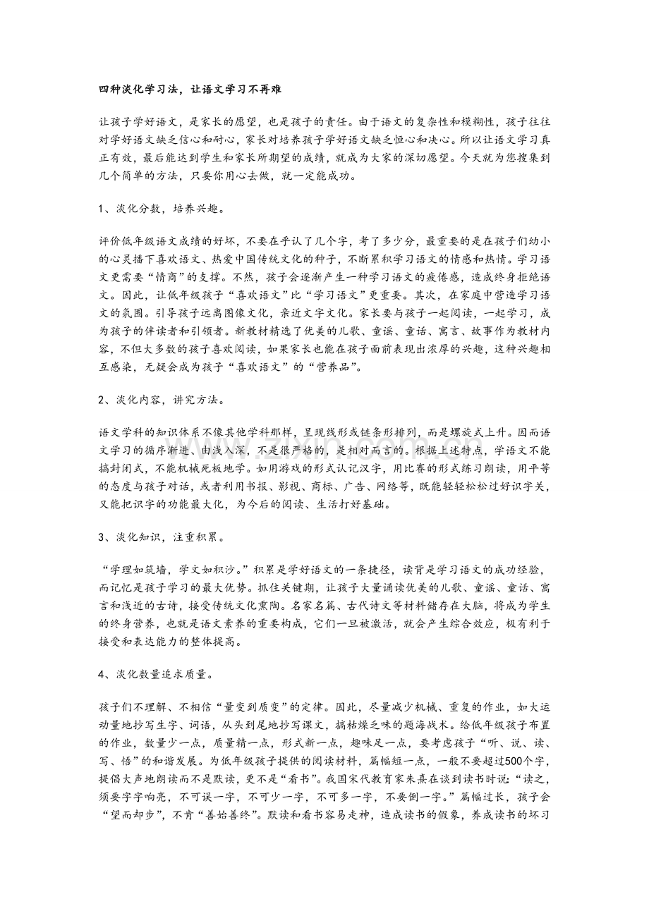 小升初语文学习方法及资料.doc_第2页