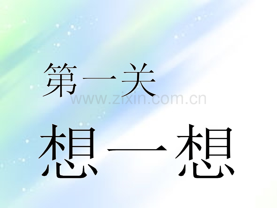 幼儿园学前班数学上学期期末汇报.ppt_第2页