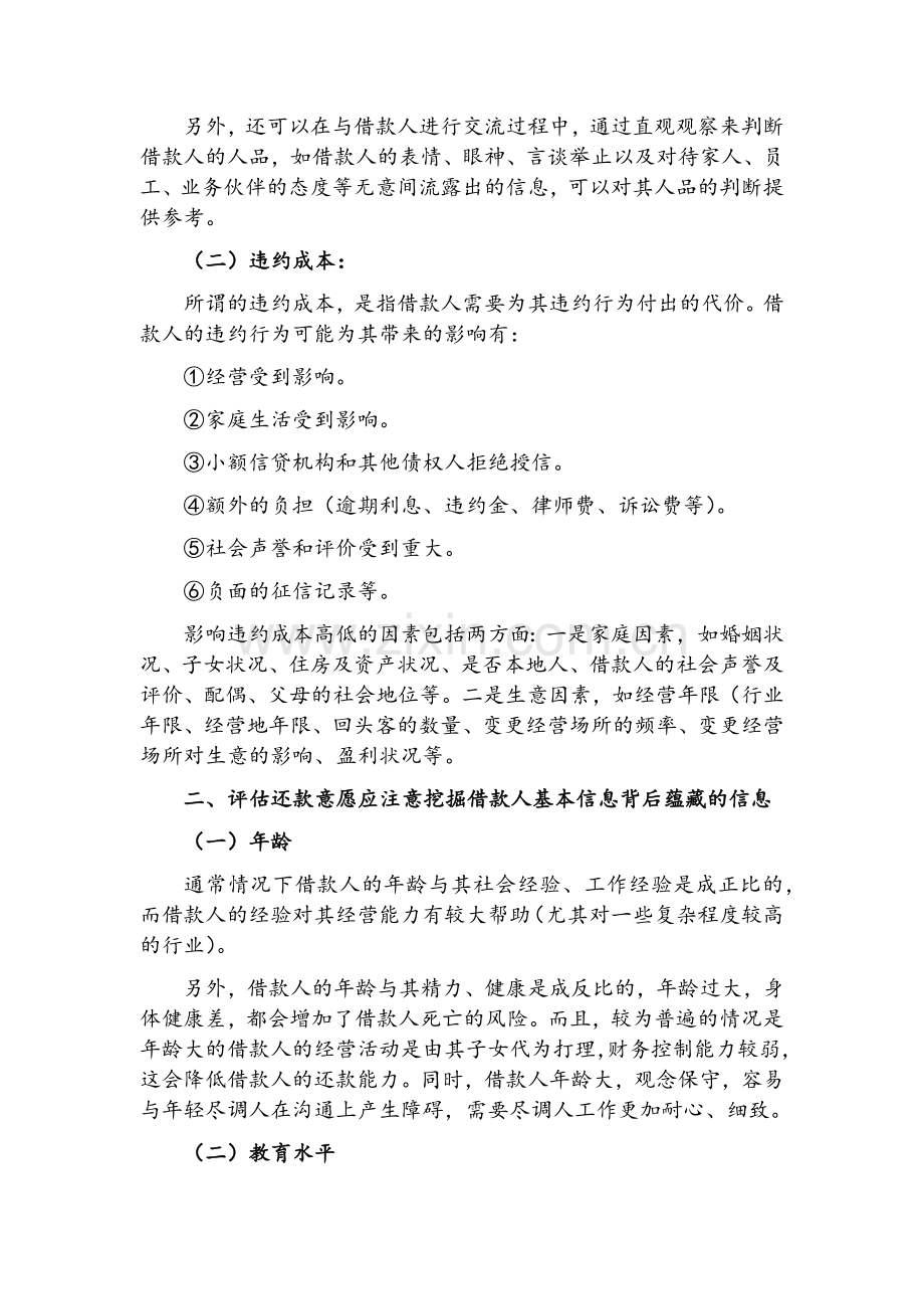 尽职调查技巧.doc_第2页