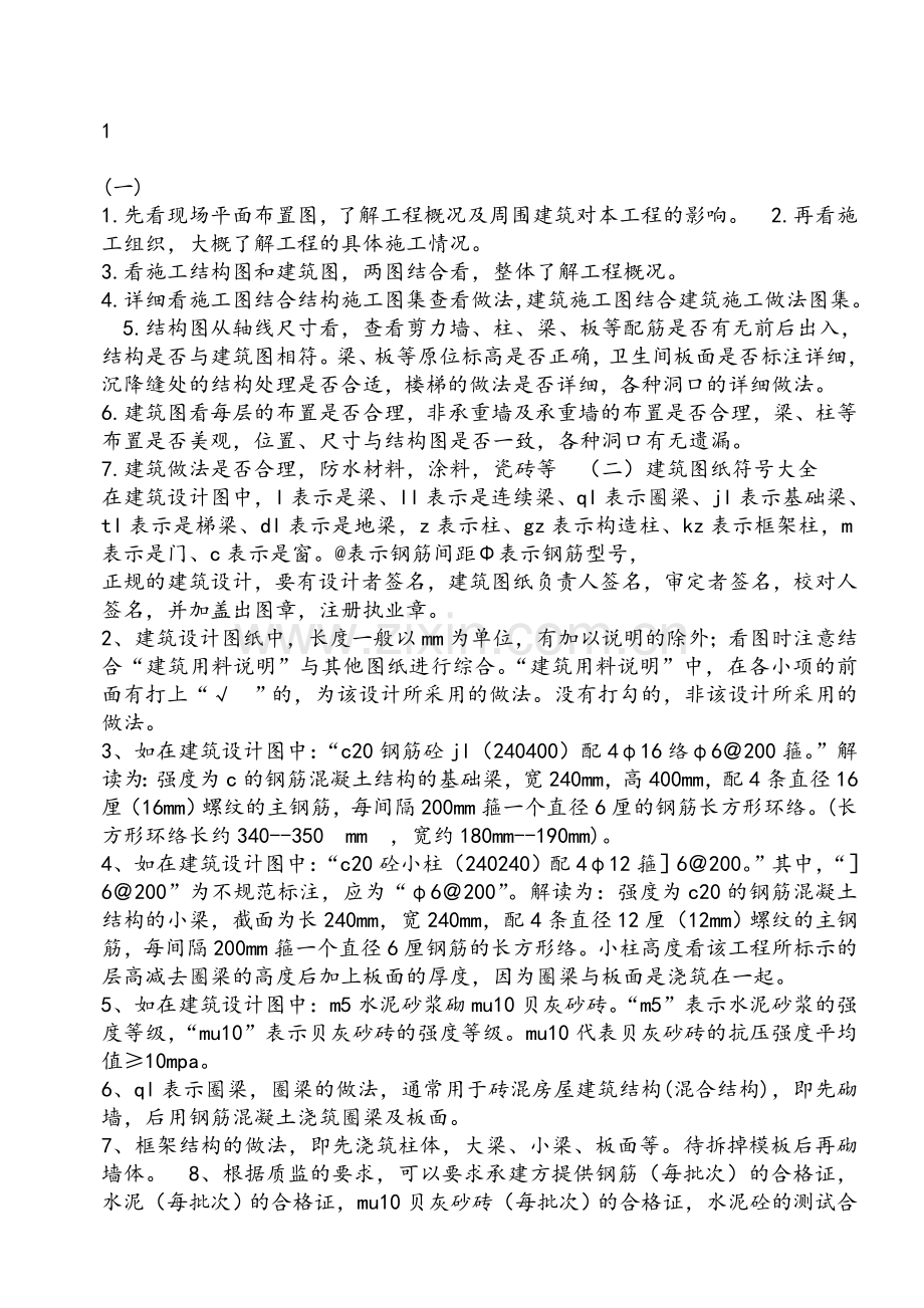 建筑识图快速方法.doc_第1页