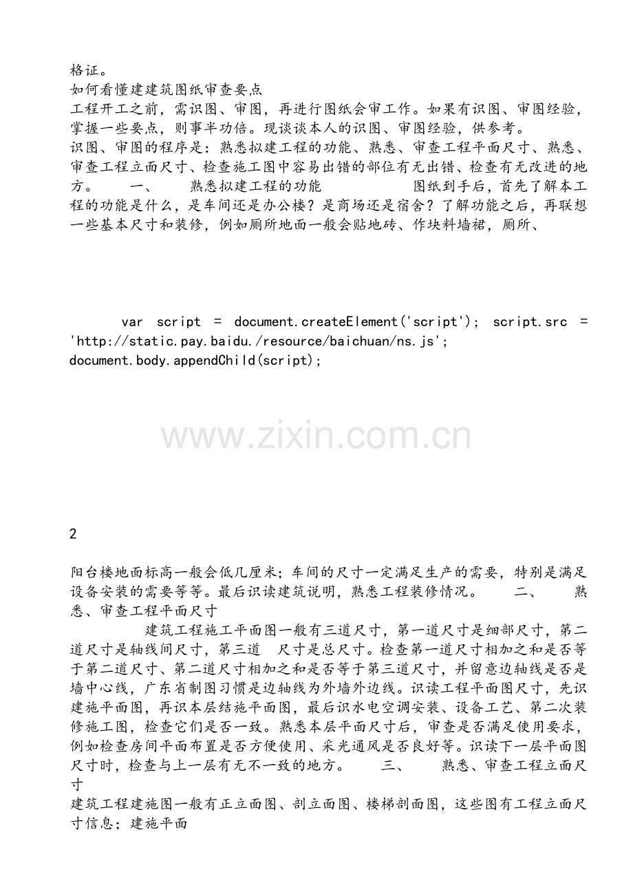 建筑识图快速方法.doc_第2页