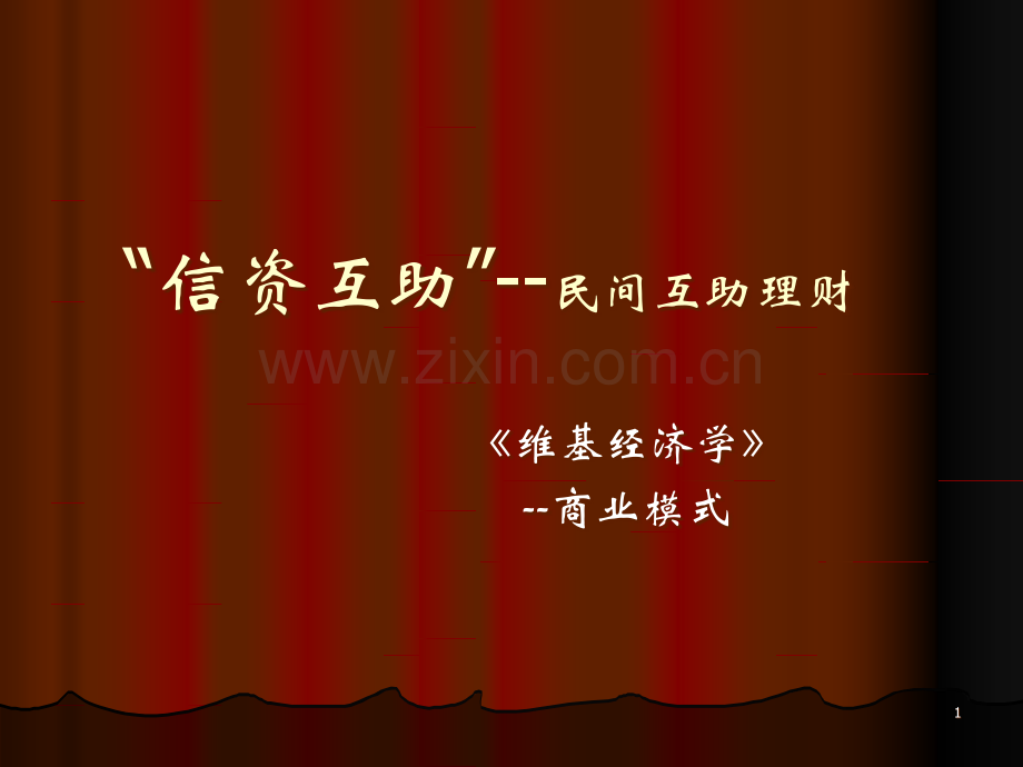 商会制度.ppt_第1页