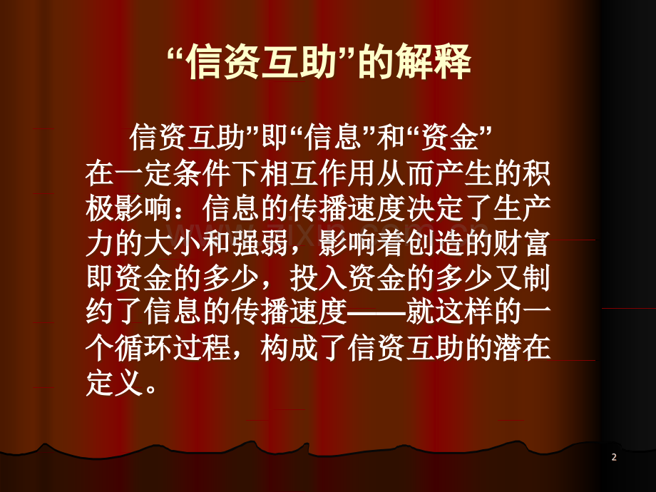 商会制度.ppt_第2页
