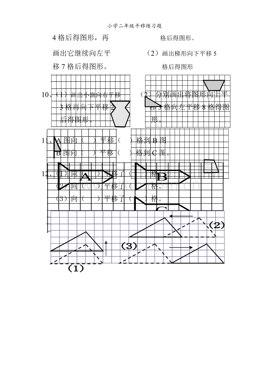 小学二年级平移练习题.doc_第2页