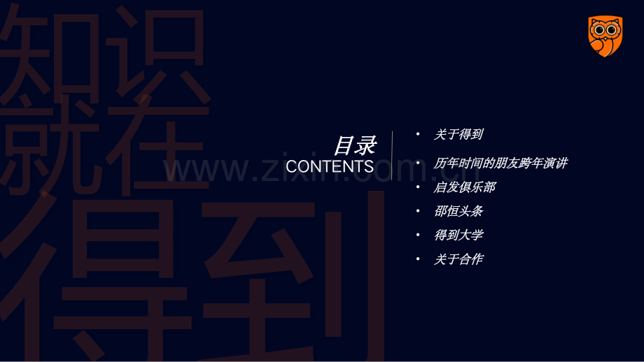 《得到》APP全年视频业务线商务方案.pdf_第2页