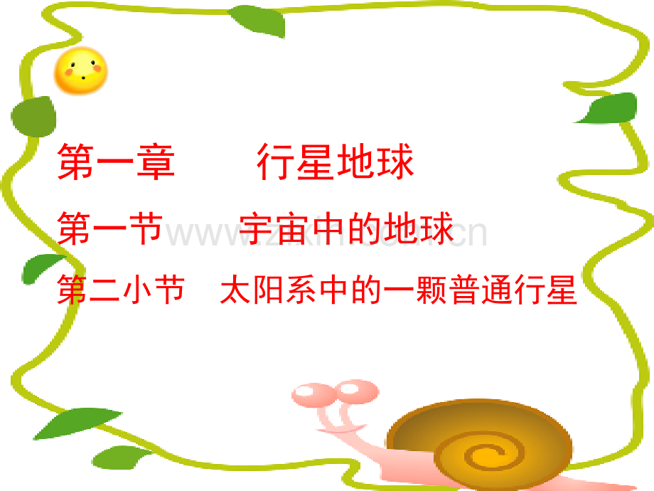 太阳系八颗行星轨道倾角与偏心率.ppt_第1页