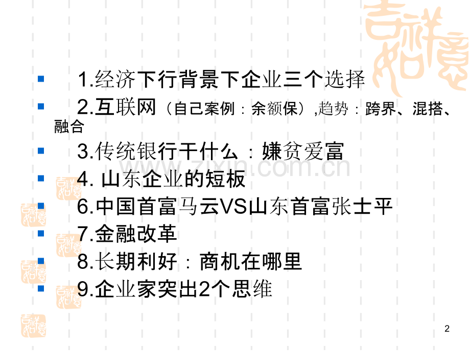 实体经济困境与金融改革下一步-.ppt_第2页