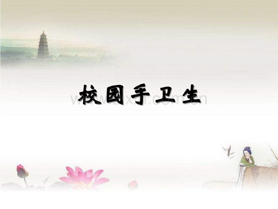 手卫生与儿童急救常识.ppt_第2页