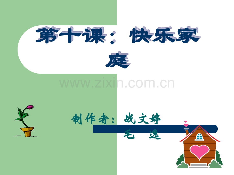 如何处理家庭关系.ppt_第1页